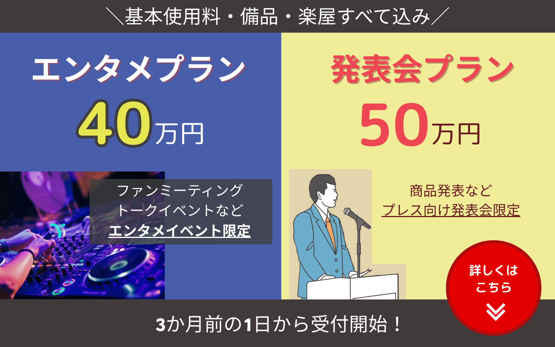 【P.O.南青山ホール】エンタメ・発表会プラン~250715~