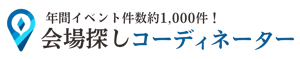 【logo】会場探しコーディネーター
