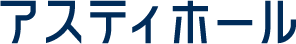 アスティホール