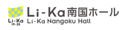 ライカ南国ホール