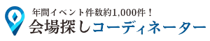 【logo】会場探しコーディネーター_背景透過_S
